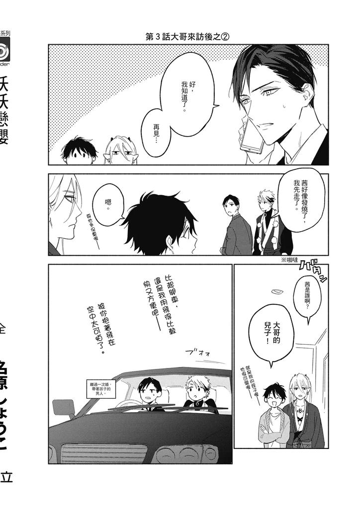 Youyou Koi Zakura by Nabara Shouko [Chn] page 195