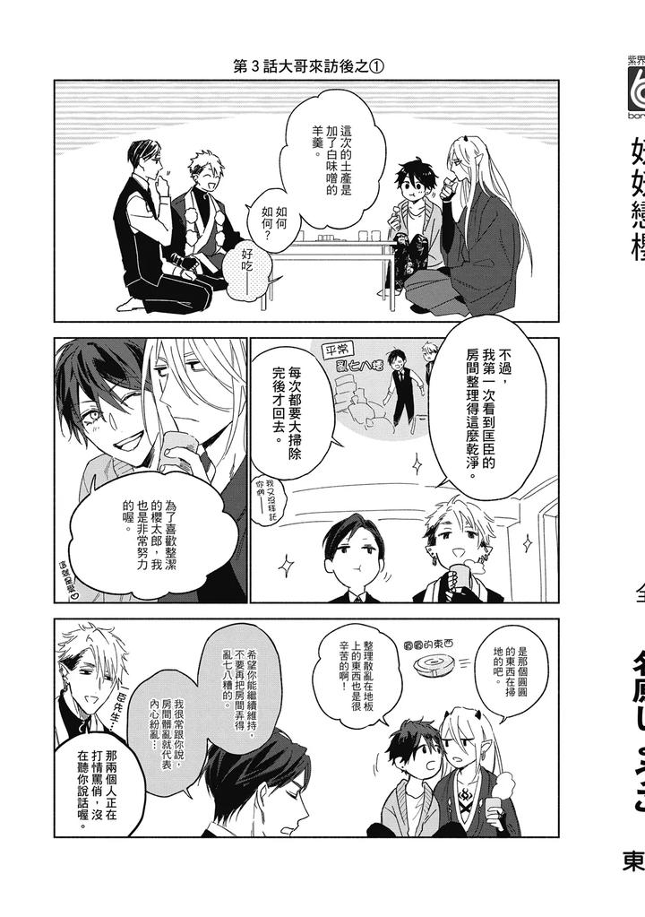 Youyou Koi Zakura by Nabara Shouko [Chn] page 196