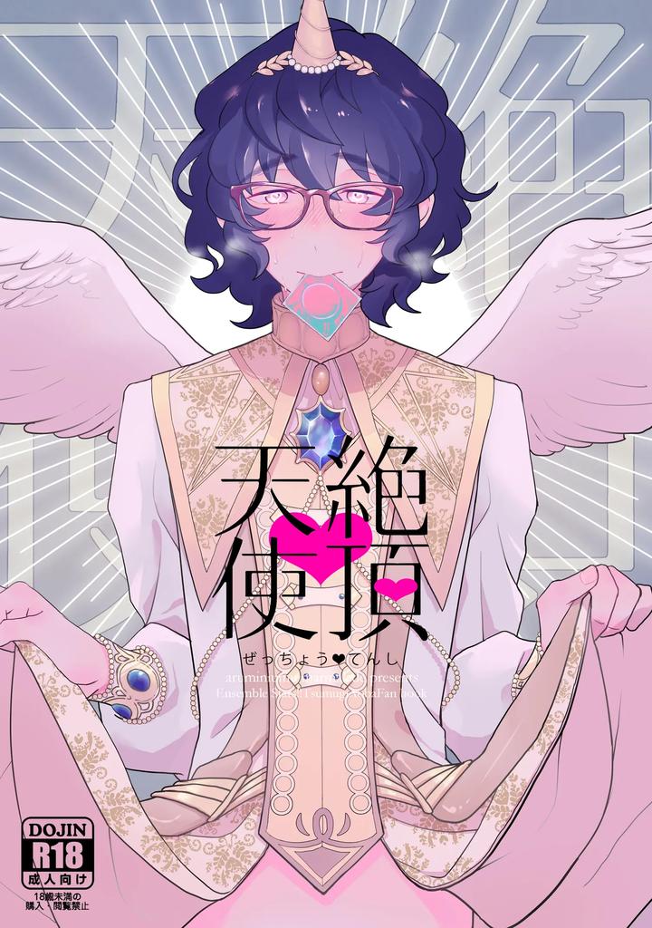 Ensemble Stars Dj – Climax Angel [Eng] page 1