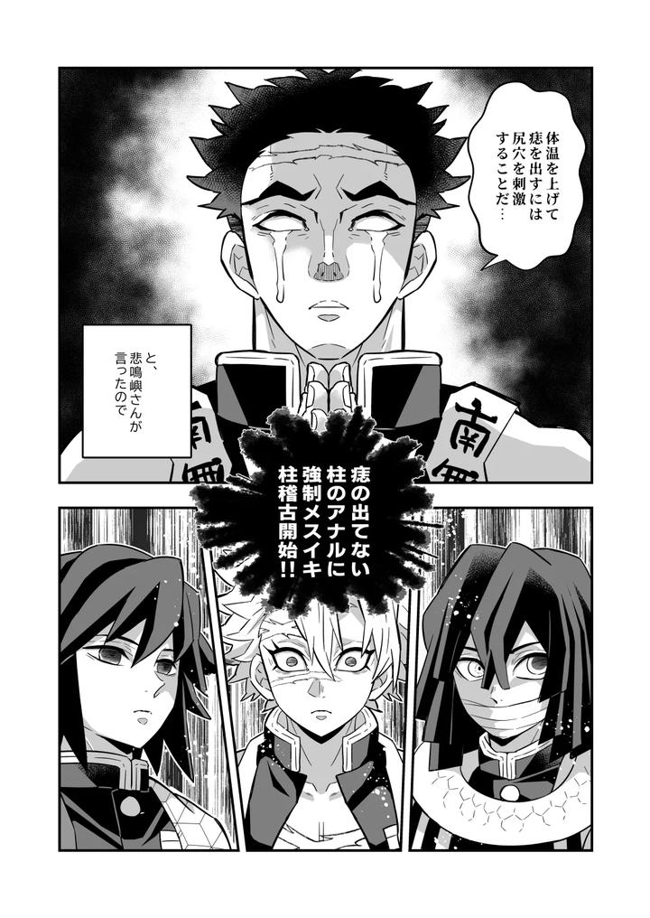 Kimetsu no Yaiba Dj – Hashira Male Orgasm Training Edition by Okashi Tai (Kin No Tamamushi) [JP] page 2