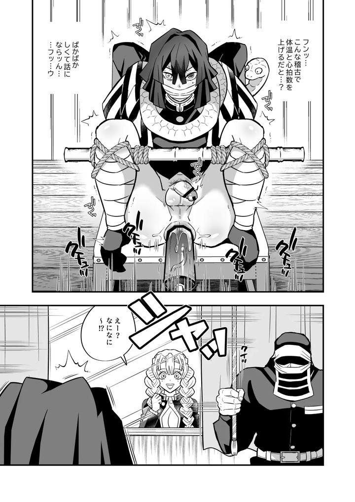 Kimetsu no Yaiba Dj – Hashira Male Orgasm Training Edition by Okashi Tai (Kin No Tamamushi) [JP] page 32