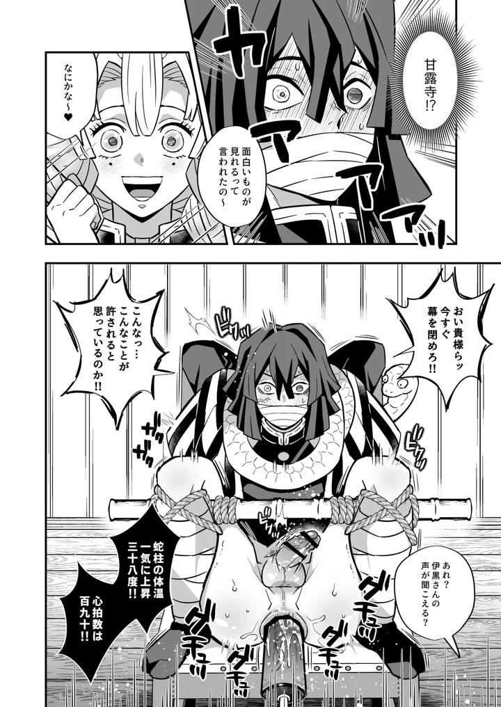 Kimetsu no Yaiba Dj – Hashira Male Orgasm Training Edition by Okashi Tai (Kin No Tamamushi) [JP] page 33