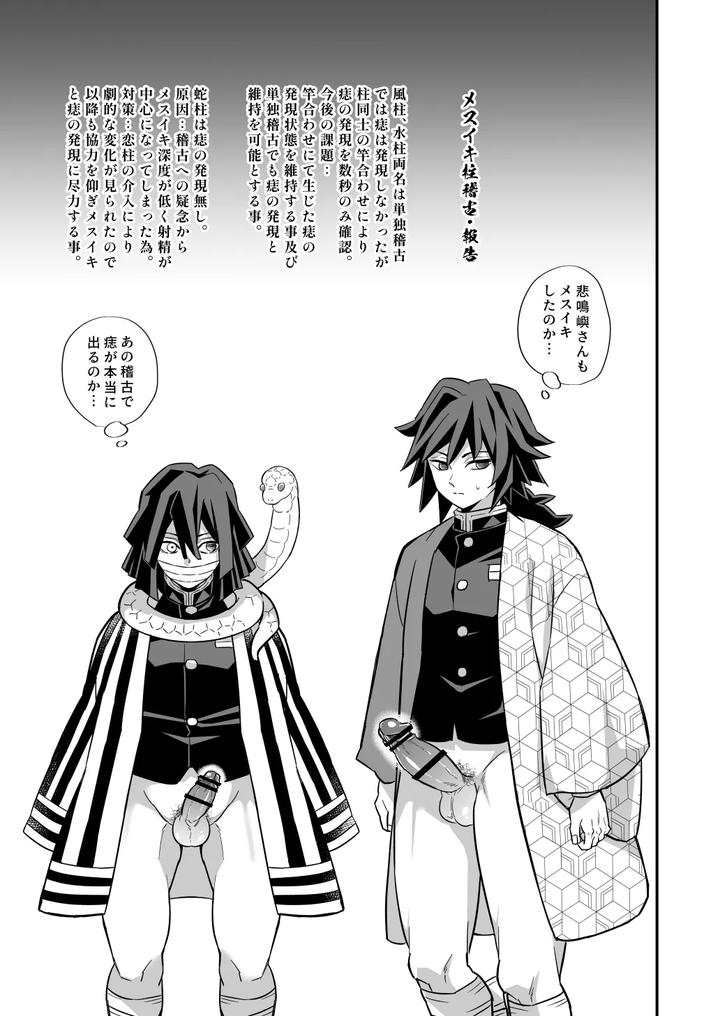 Kimetsu no Yaiba Dj – Hashira Male Orgasm Training Edition by Okashi Tai (Kin No Tamamushi) [JP] page 44