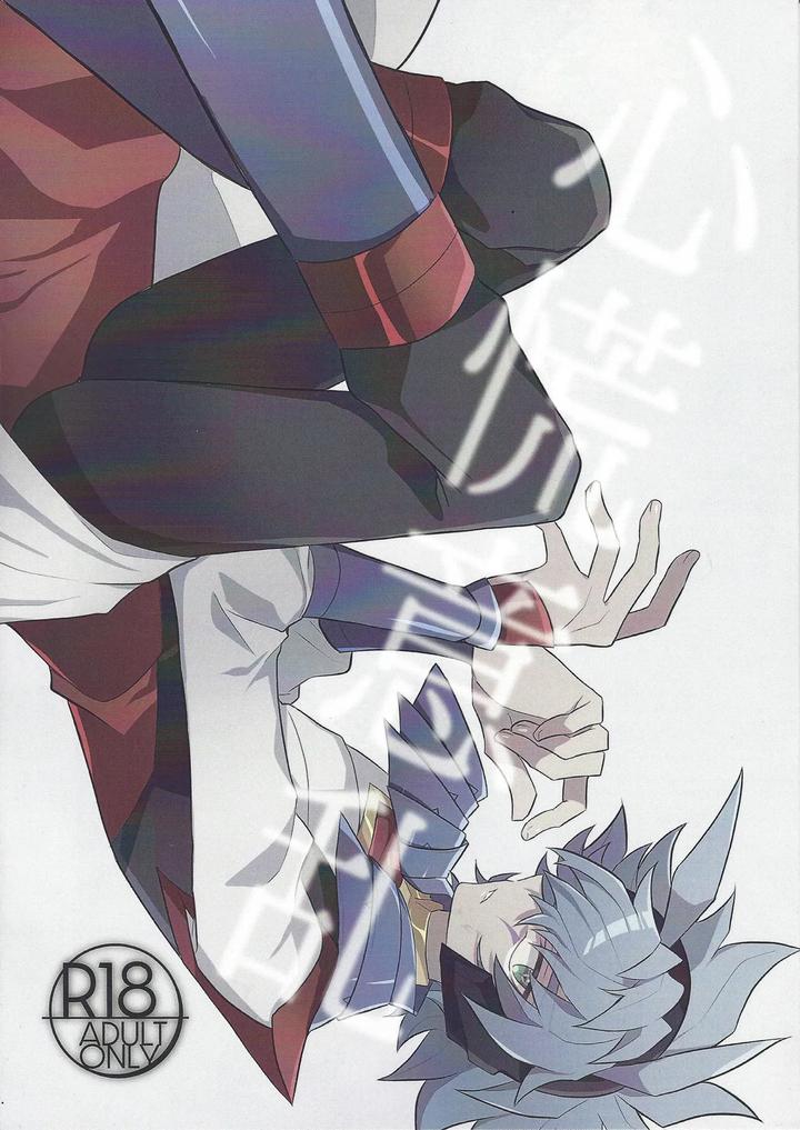 Yu-Gi-Oh! GO RUSH!! Dj – panic in mind by nerumanekin (Kurume) [JP] page 1