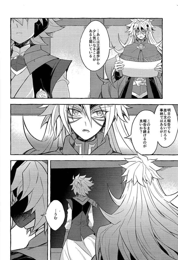 Yu-Gi-Oh! GO RUSH!! Dj – panic in mind by nerumanekin (Kurume) [JP] page 3