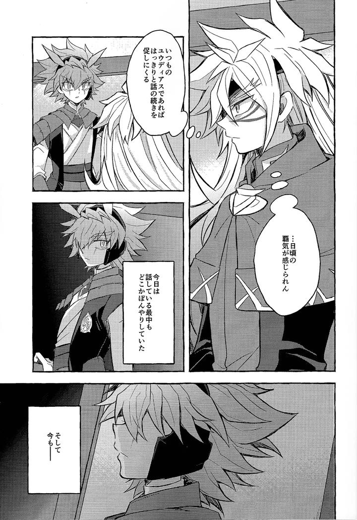 Yu-Gi-Oh! GO RUSH!! Dj – panic in mind by nerumanekin (Kurume) [JP] page 4