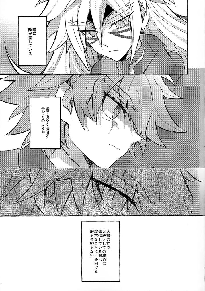 Yu-Gi-Oh! GO RUSH!! Dj – panic in mind by nerumanekin (Kurume) [JP] page 8