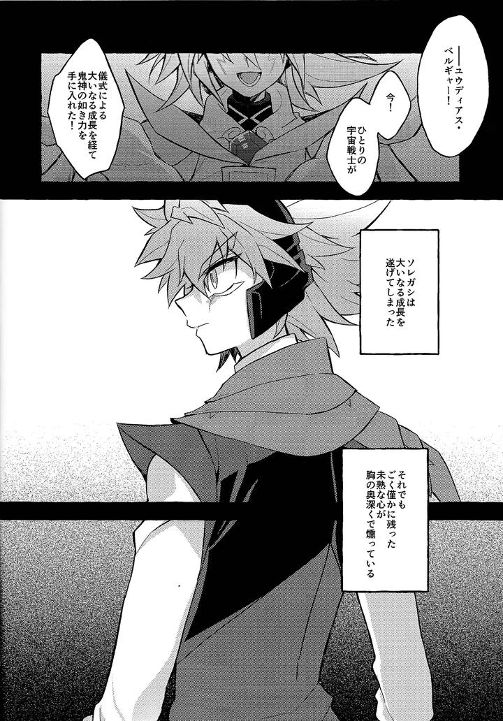 Yu-Gi-Oh! GO RUSH!! Dj – panic in mind by nerumanekin (Kurume) [JP] page 9