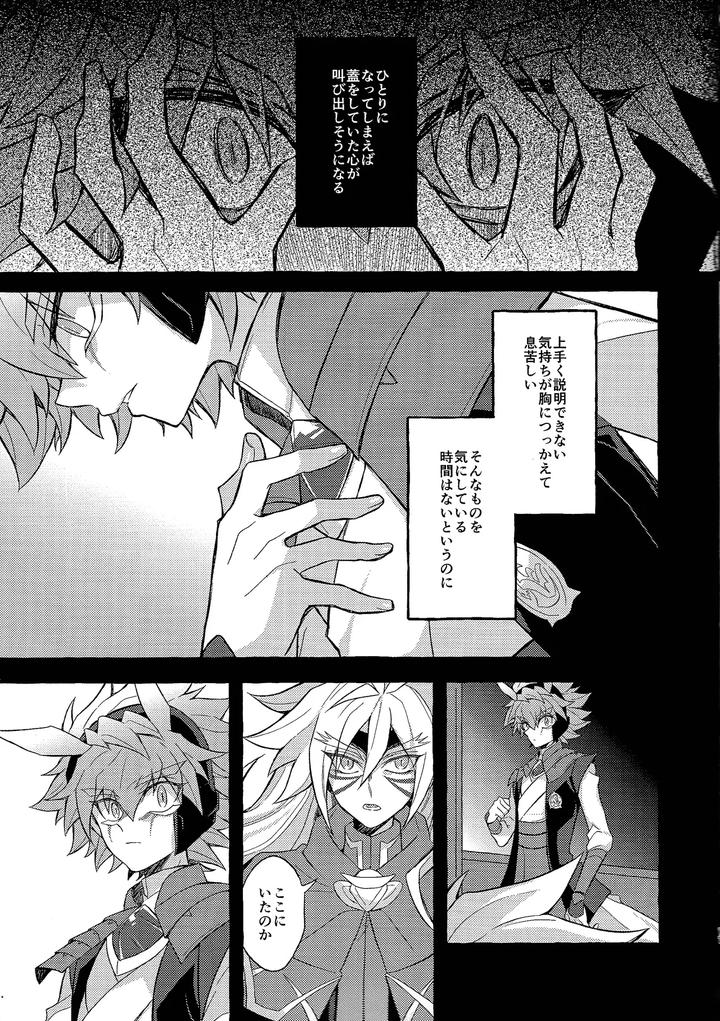 Yu-Gi-Oh! GO RUSH!! Dj – panic in mind by nerumanekin (Kurume) [JP] page 10