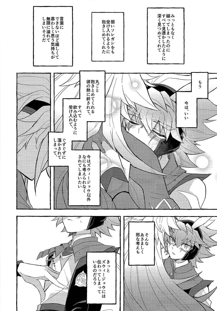 Yu-Gi-Oh! GO RUSH!! Dj – panic in mind by nerumanekin (Kurume) [JP] page 17