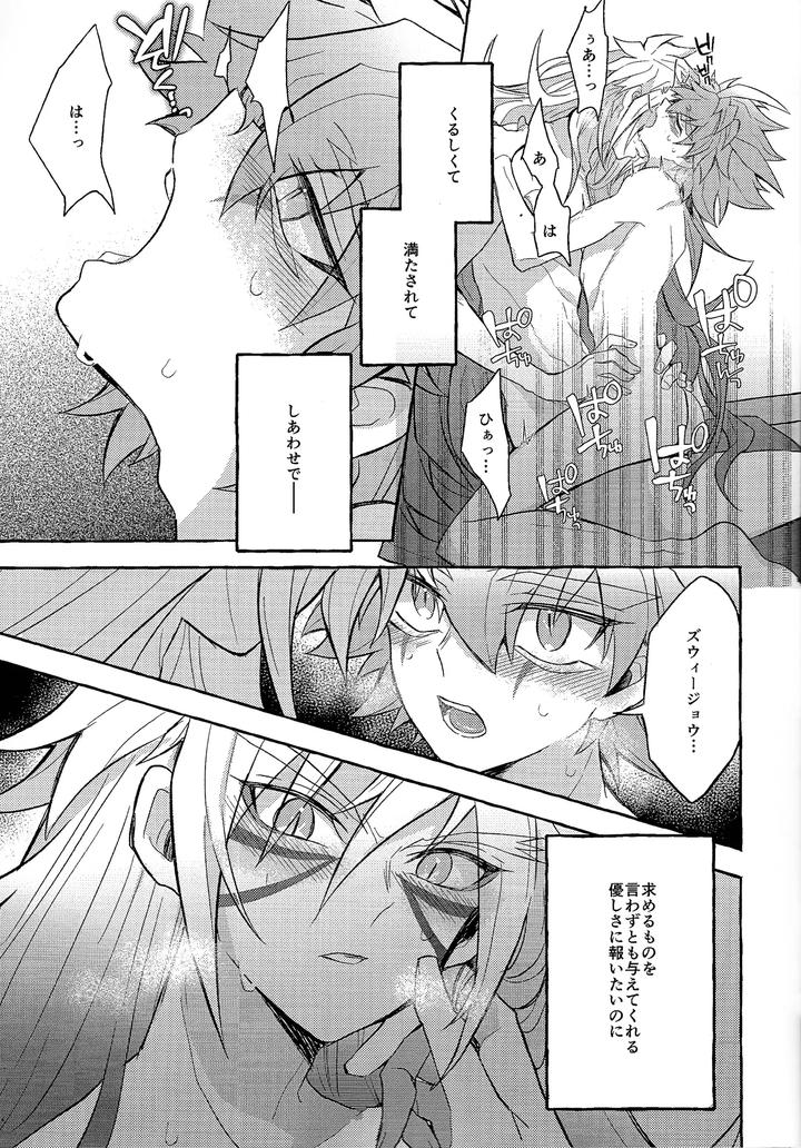 Yu-Gi-Oh! GO RUSH!! Dj – panic in mind by nerumanekin (Kurume) [JP] page 20