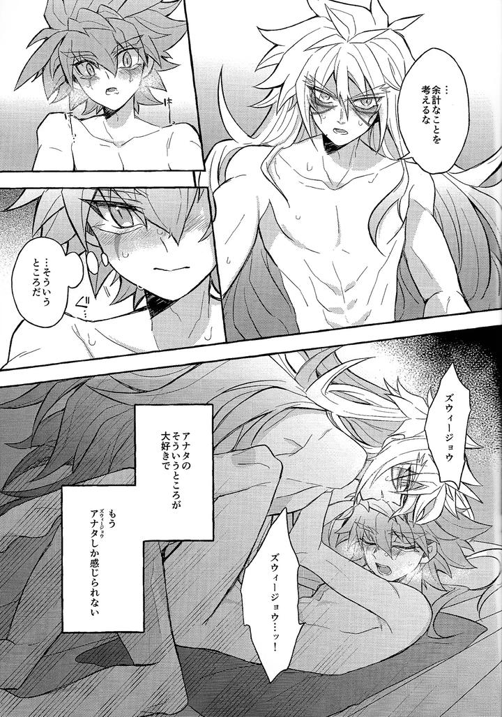 Yu-Gi-Oh! GO RUSH!! Dj – panic in mind by nerumanekin (Kurume) [JP] page 24