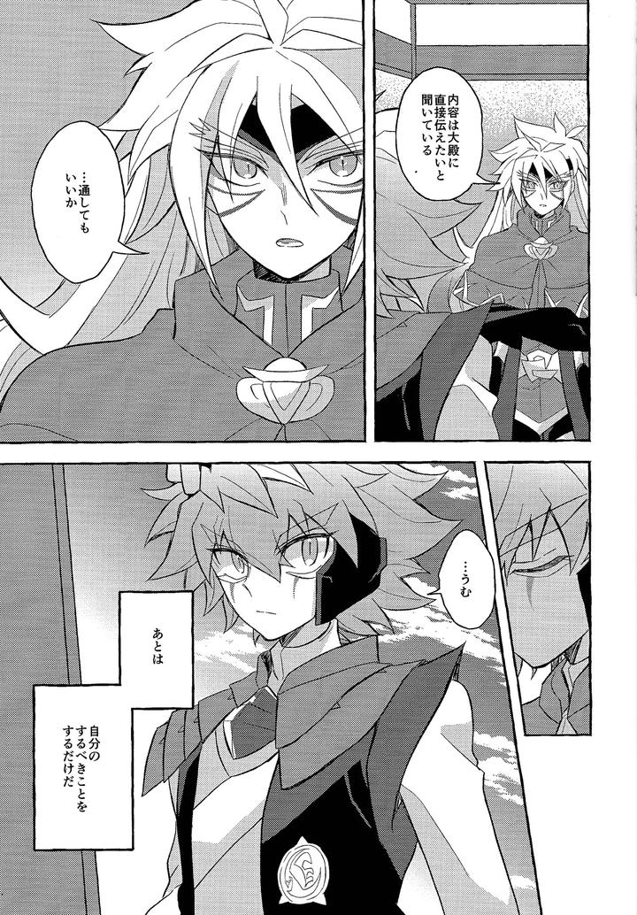 Yu-Gi-Oh! GO RUSH!! Dj – panic in mind by nerumanekin (Kurume) [JP] page 28