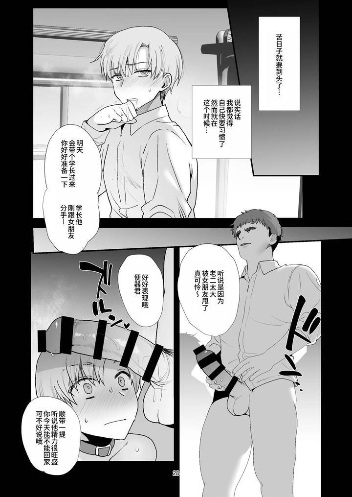 Josou to yuri ni akogareteta boku ga suki na onnanoko no migawari ni kurasu no seishori-gakari ni natta hanashi by Shinsei Lolishta (Kirimoto Yuuji/kozi) [Chn] page 28
