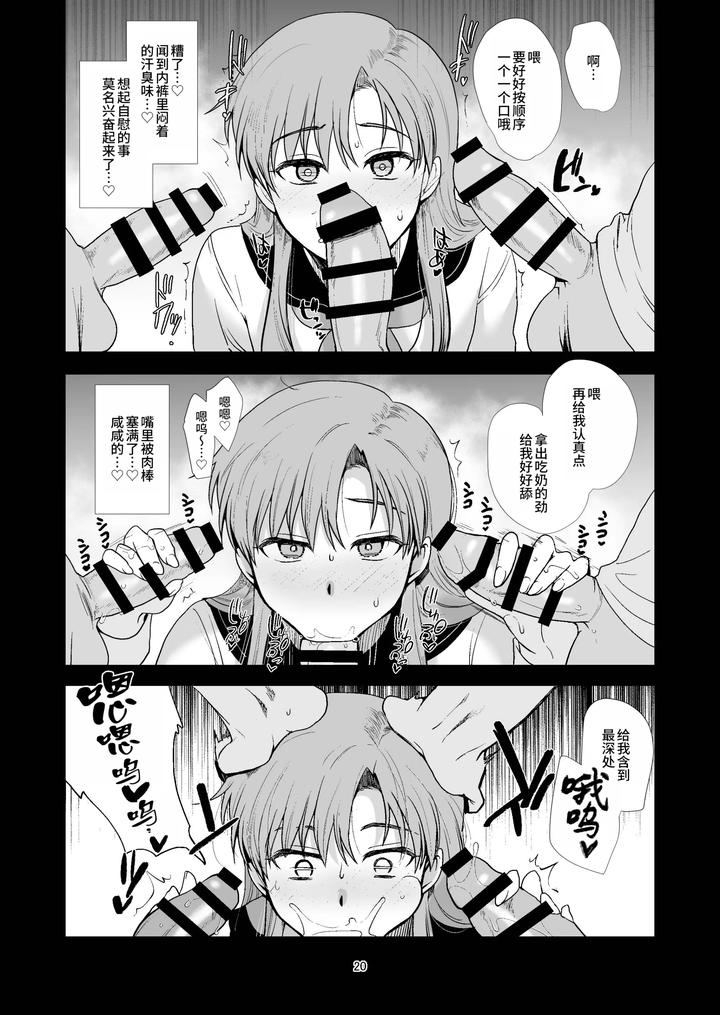 Josou to yuri ni akogareteta boku ga suki na onnanoko no migawari ni kurasu no seishori-gakari ni natta hanashi by Shinsei Lolishta (Kirimoto Yuuji/kozi) [Chn] page 20