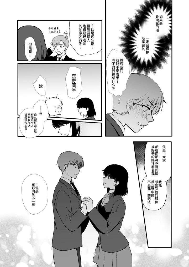 Josou to yuri ni akogareteta boku ga suki na onnanoko no migawari ni kurasu no seishori-gakari ni natta hanashi by Shinsei Lolishta (Kirimoto Yuuji/kozi) [Chn] page 9