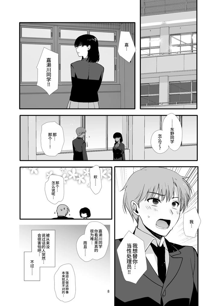 Josou to yuri ni akogareteta boku ga suki na onnanoko no migawari ni kurasu no seishori-gakari ni natta hanashi by Shinsei Lolishta (Kirimoto Yuuji/kozi) [Chn] page 8