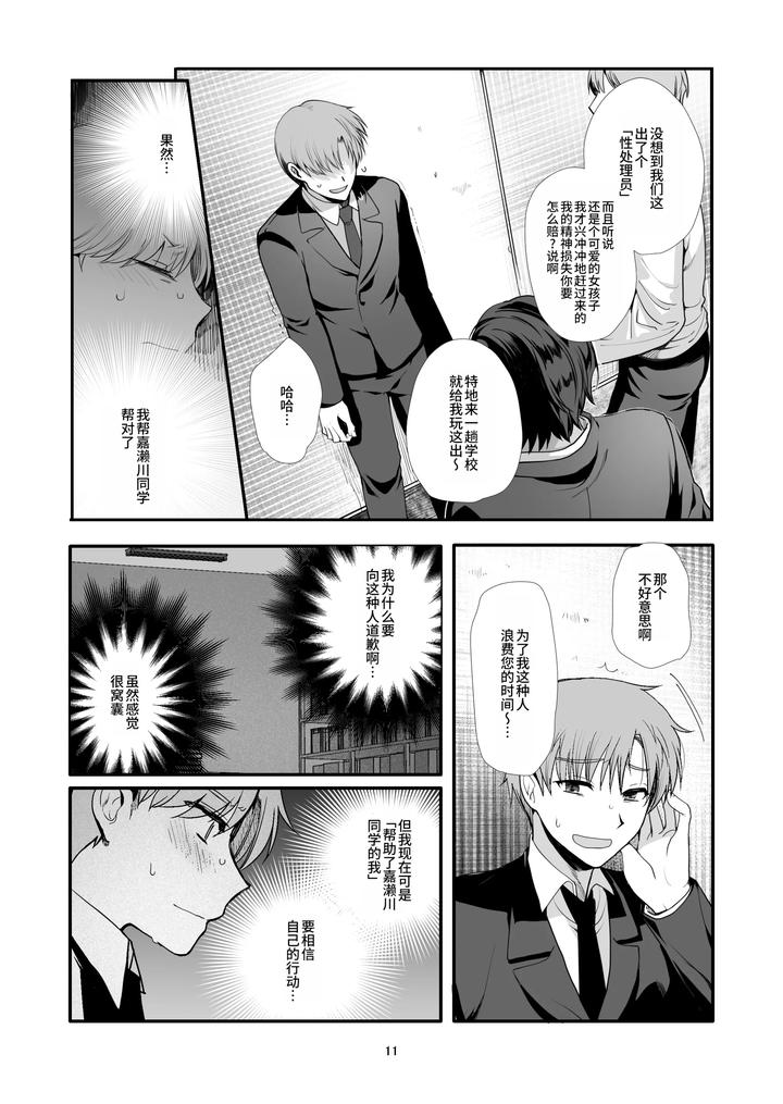 Josou to yuri ni akogareteta boku ga suki na onnanoko no migawari ni kurasu no seishori-gakari ni natta hanashi by Shinsei Lolishta (Kirimoto Yuuji/kozi) [Chn] page 11