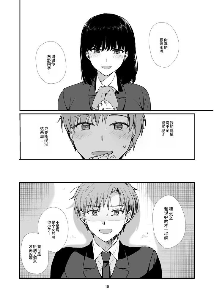 Josou to yuri ni akogareteta boku ga suki na onnanoko no migawari ni kurasu no seishori-gakari ni natta hanashi by Shinsei Lolishta (Kirimoto Yuuji/kozi) [Chn] page 10