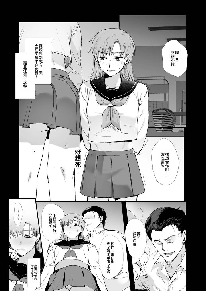 Josou to yuri ni akogareteta boku ga suki na onnanoko no migawari ni kurasu no seishori-gakari ni natta hanashi by Shinsei Lolishta (Kirimoto Yuuji/kozi) [Chn] page 15