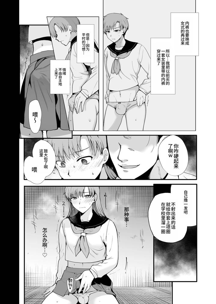 Josou to yuri ni akogareteta boku ga suki na onnanoko no migawari ni kurasu no seishori-gakari ni natta hanashi by Shinsei Lolishta (Kirimoto Yuuji/kozi) [Chn] page 16