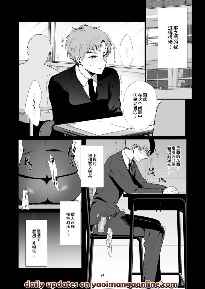 Josou to yuri ni akogareteta boku ga suki na onnanoko no migawari ni kurasu no seishori-gakari ni natta hanashi by Shinsei Lolishta (Kirimoto Yuuji/kozi) [Chn] page 24