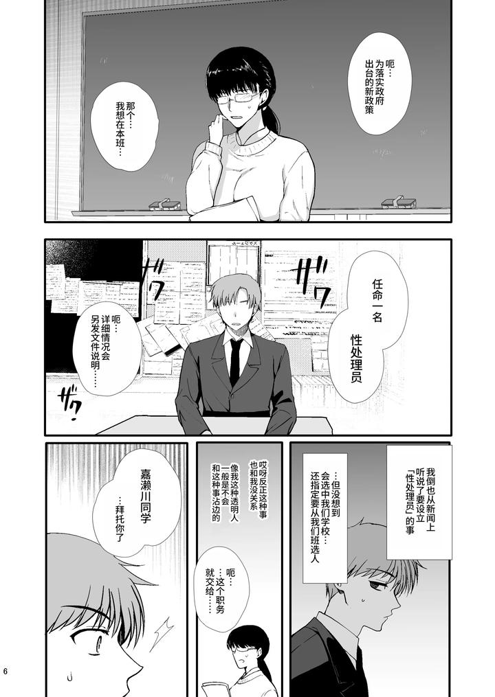 Josou to yuri ni akogareteta boku ga suki na onnanoko no migawari ni kurasu no seishori-gakari ni natta hanashi by Shinsei Lolishta (Kirimoto Yuuji/kozi) [Chn] page 6