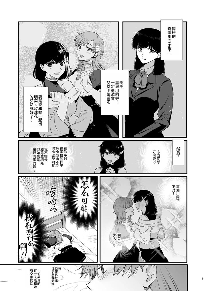 Josou to yuri ni akogareteta boku ga suki na onnanoko no migawari ni kurasu no seishori-gakari ni natta hanashi by Shinsei Lolishta (Kirimoto Yuuji/kozi) [Chn] page 5