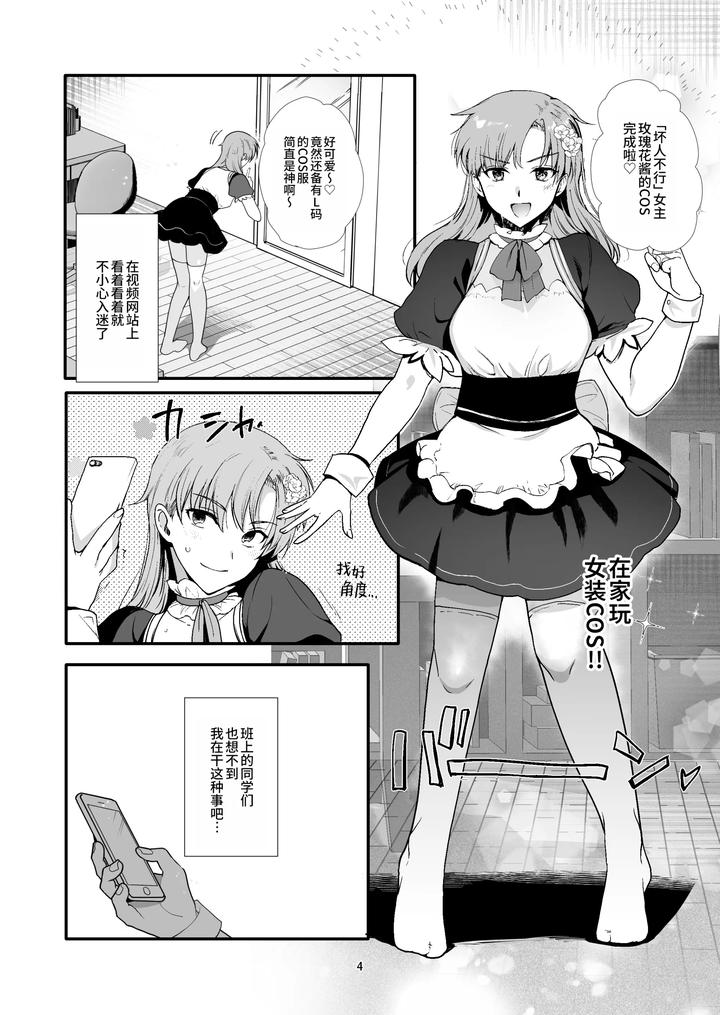 Josou to yuri ni akogareteta boku ga suki na onnanoko no migawari ni kurasu no seishori-gakari ni natta hanashi by Shinsei Lolishta (Kirimoto Yuuji/kozi) [Chn] page 4