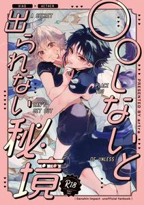 Genshin Impact Dj – A domain you can’t get out of unless you do ○○ by artra (Seta) [JP]