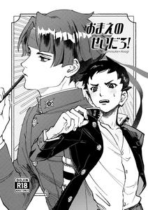 Ace Attorney Dj – Isn’t this your fault! by Kaifuu Genkin.doc (Reba) [JP]