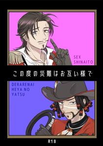 Identity V Dj – This disaster is mutual by Sasayama/篠山 [JP]