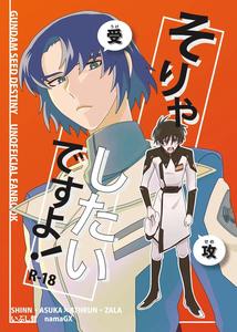 Gundam Seed Destiny Dj – Of course I want to! by Ibushihin (namaGX) [JP]