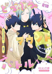 Blue Lock Dj – Animal Mount Battle by Hinkouhousei Kazuyo-kun (Kazuyo-kun) [JP]