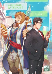 Would you like to meet up tonight? by Sawch_Cls [JP]