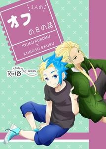 Beyblade Dj – Off-day stories by Eno [JP]