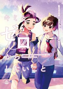 Pokemon Dj – What I want to do with you from scratch by Kurokiri [JP]