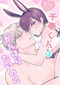 Chiharu wants to do his best by Tsukihinichi [JP]