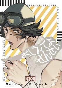 Identity V Dj – Tell me, Teacher by Dainibyoutou(Nakameguro) [Chn]