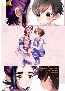 Pokemon Dj – Things I want to do with you, my beloved by Kurokiri [JP]