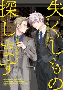 Jujutsu Kaisen Dj – Find lost items by Kokudanya & Millenium Lover [JP]