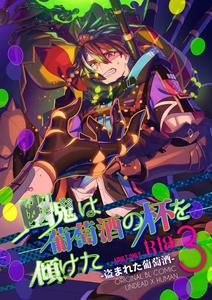 The Ghost Tipped the Wine Cup 3 – Stolen Wine – by Tachibami [JP]