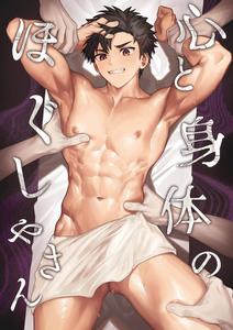 Relaxation for the mind and body by Nayoshi [JP]