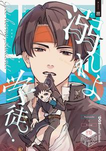 Ace Attorney Dj – Drown, students! by Kaifuu Genkin.doc (Reba) [JP]