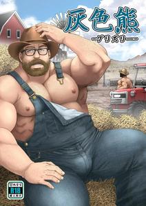 Grizzly Bear by Neyukidou (Takaku Nozomu) [Chn]