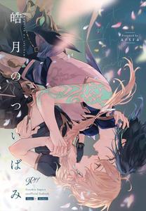 Genshin Impact Dj – Bright Moon’s Pecking by artra (Seta) [JP]