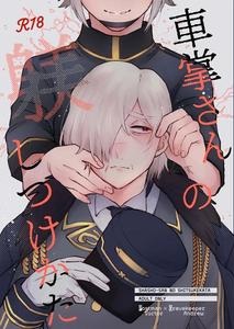 Identity V Dj – Conductor’s discipline by carbonated/sour apartment (Souda) [JP]