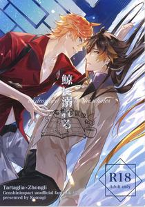 Genshin Impact Dj – Drowning in a whale by Kohakuni Hana (Komugi) [Chn]