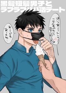 A lovey-dovey sugar daddy date with a short-haired guy by Shikan [JP]