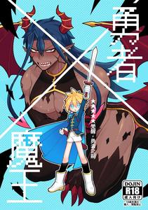 Hero X Demon King – ★★★★★ Awakening · The Hero’s Sword by Wenyu (Finish Prison) [Eng]